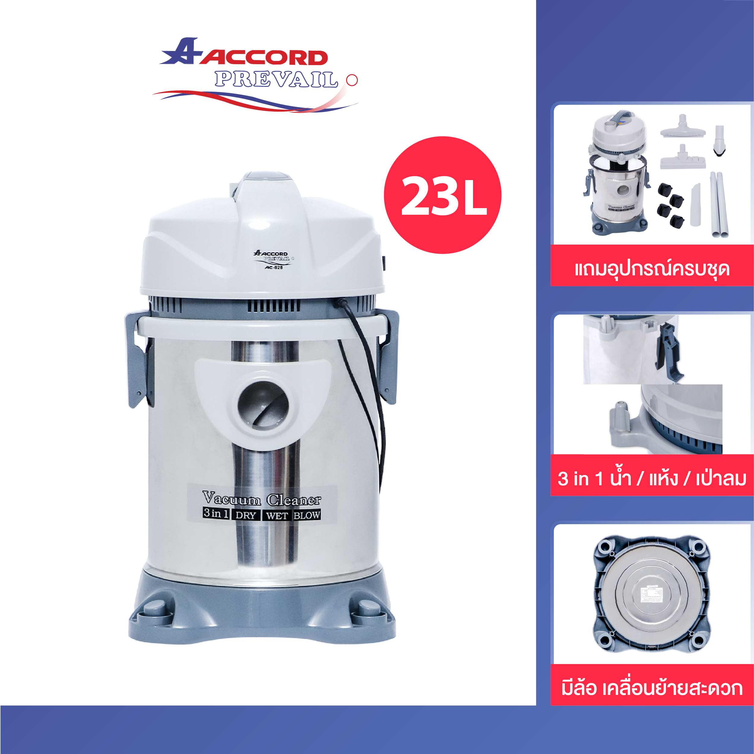 เครื่องดูดฝุ่น Accord Prevail รุ่น AC-626_0